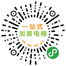 一站式加装电梯